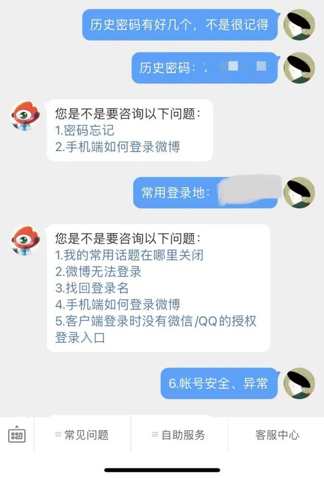tx微博账号找回方法，忘记密码也能快速登录