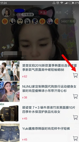 手机淘宝怎么看直播