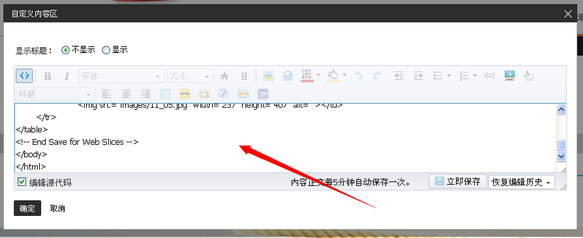 淘宝店铺首页怎么切片装修