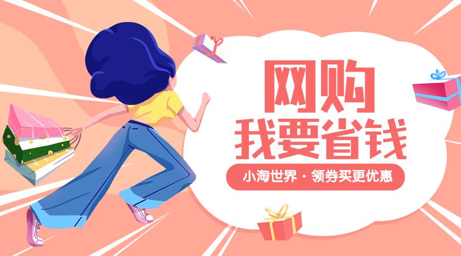 第一次用淘宝怎样才能不花冤枉钱？