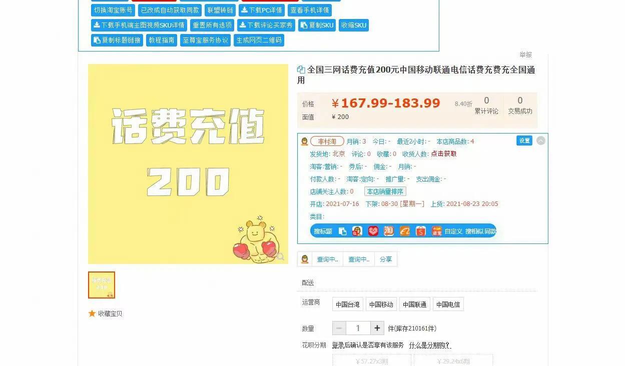 淘宝充话费真的比营业厅便宜吗？