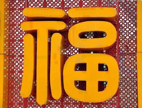 为什么别人扫福字总能出敬业福？