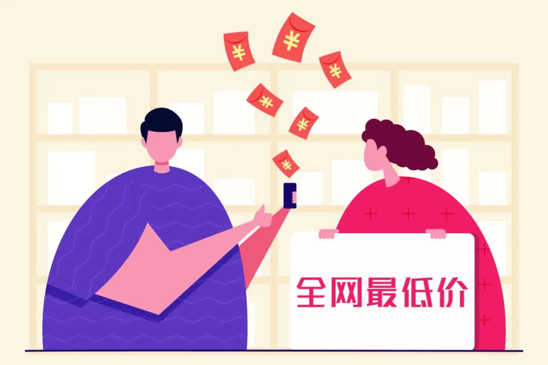 淘宝上真的能买到全网最低价吗？