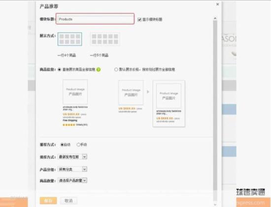 速卖通店铺怎么装修