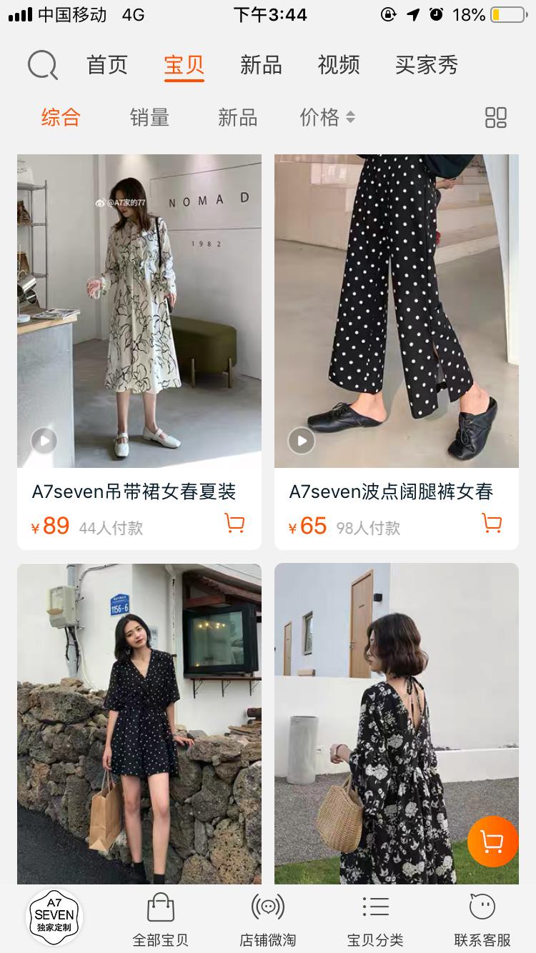 刷收藏真的能让淘宝店铺起飞吗？