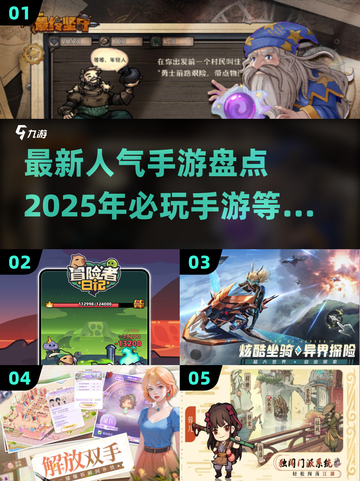 2025年热门好玩的手游有哪些 2025年热门好玩的手游有哪些