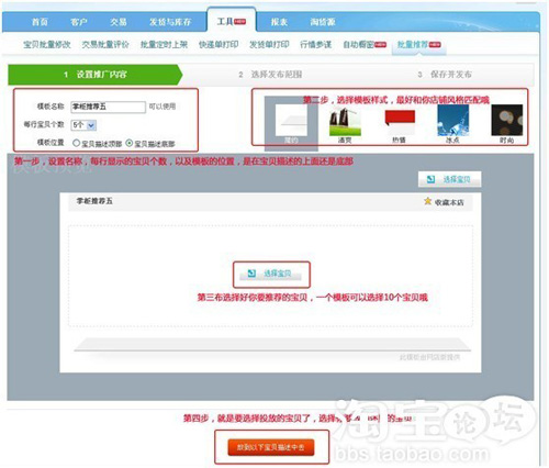 淘宝开店流程之批量设置步骤2