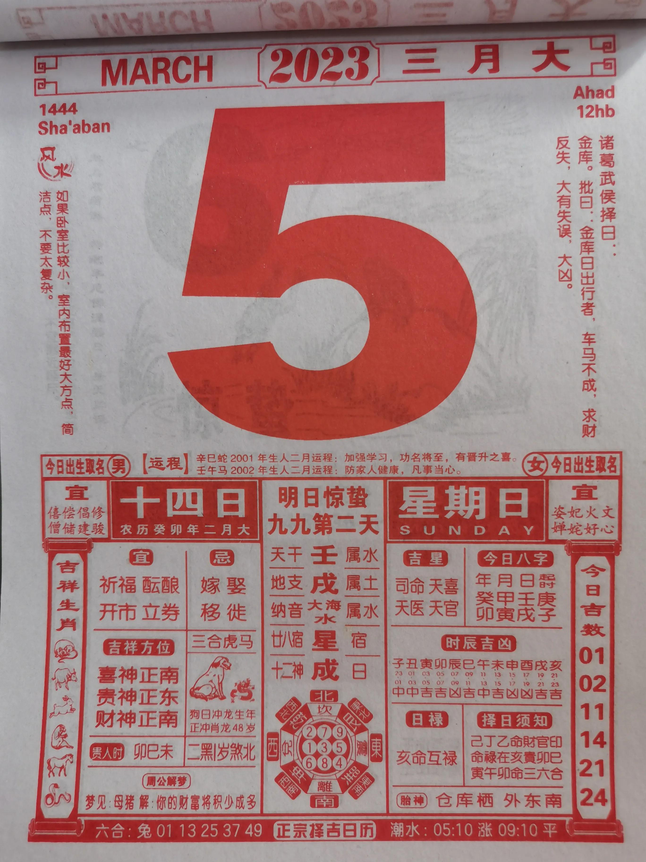 2017年办大事该翻哪天的黄历最靠谱？