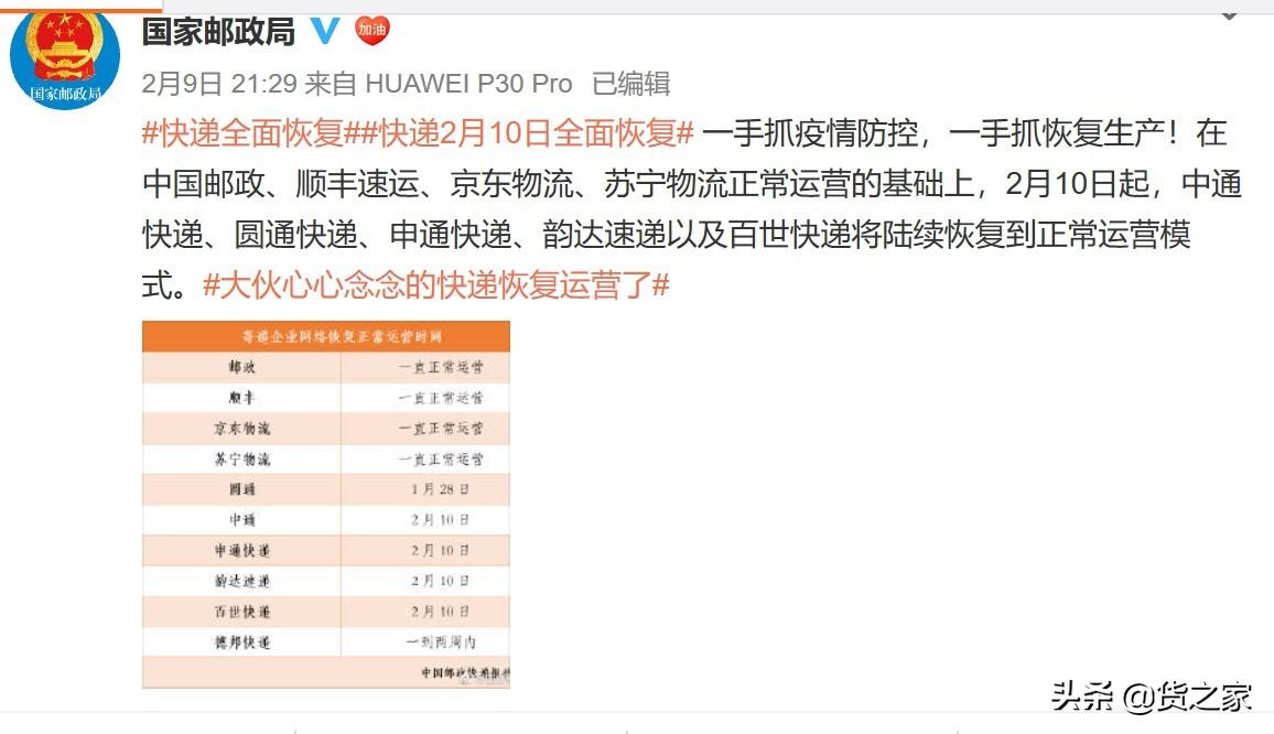快递到底啥时候能恢复正常？