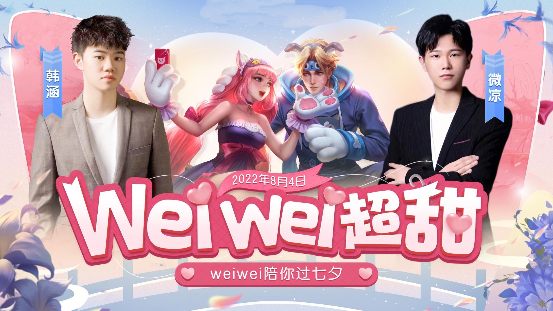 七夕晚会直播到底该怎么玩才不翻车？