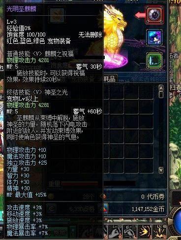 DNF2014年春节礼包的光明圣麒麟宠物，到底强在哪里？