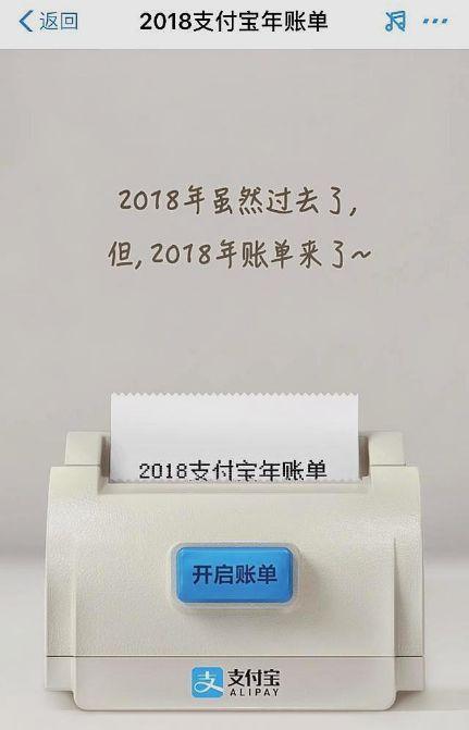 2018支付宝年度账单到底能看出什么秘密？