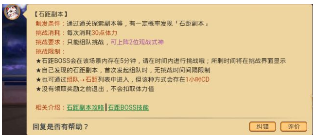 石距副本奖励有哪些？稀有道具获取指南来了