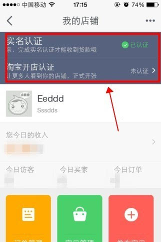 手机淘宝怎么开店2017