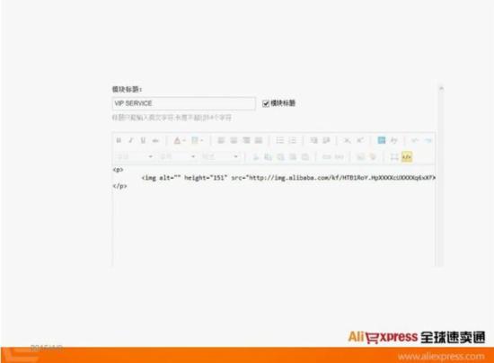 速卖通店铺怎么装修