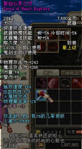 裂创心灵之刃：DNF老玩家为何对这把20级粉太刀念念不忘？