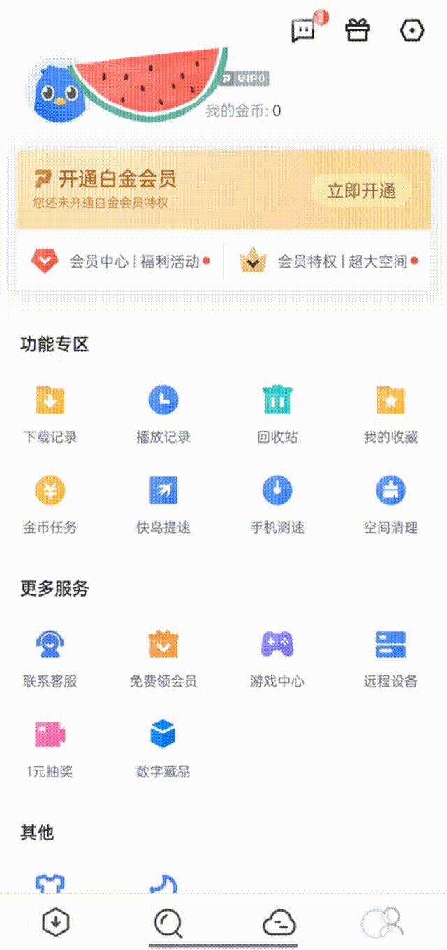 一分钱真能解锁迅雷会员全功能？