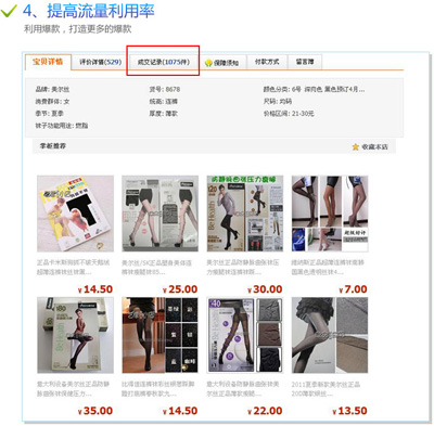 淘宝开店流程之批量功能4