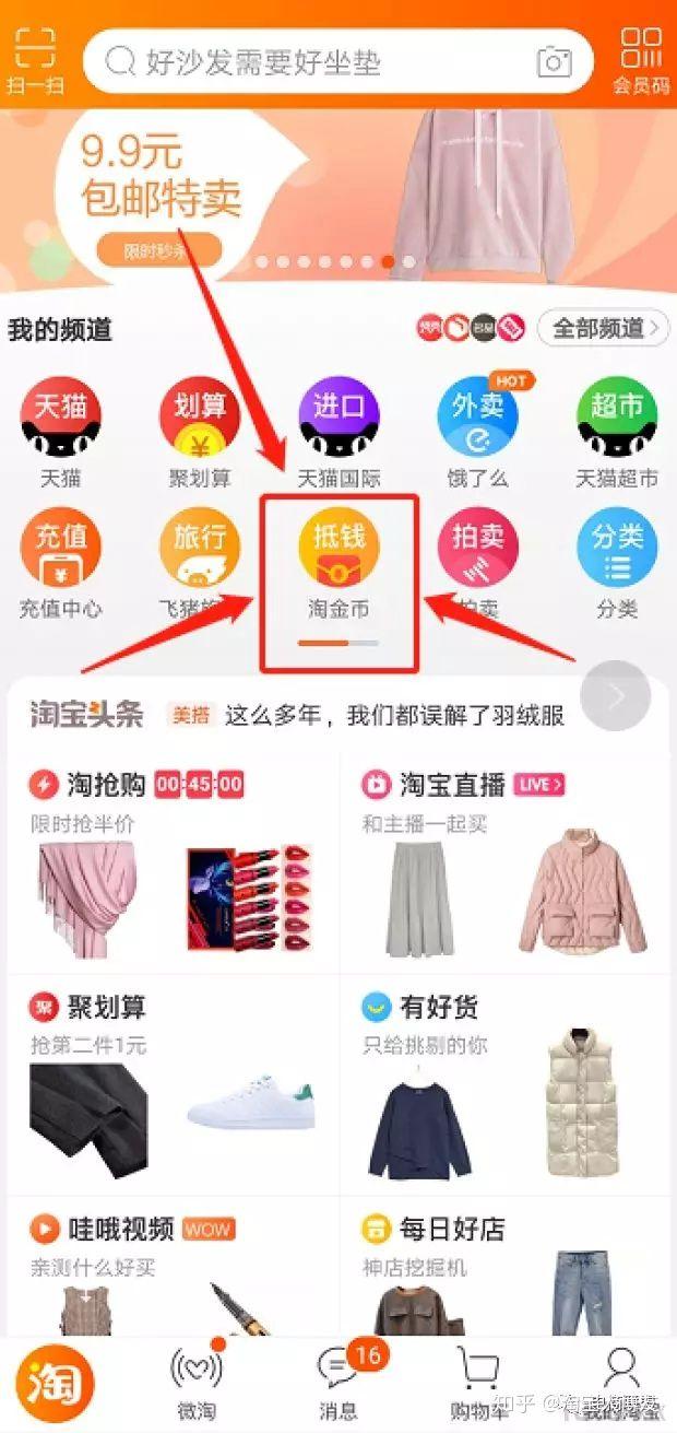 淘宝淘金币真能当钱花吗？