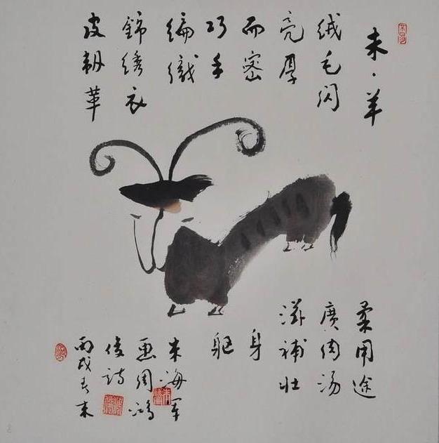 得禄之羊到底是个啥？