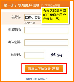 淘宝用电脑申请店铺号