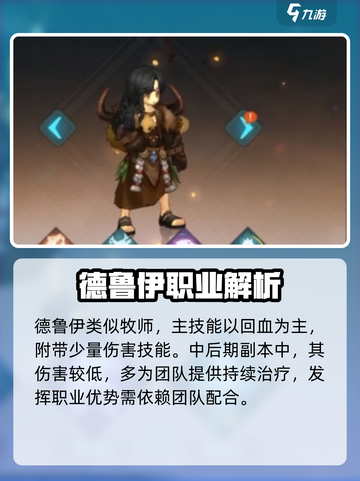 德鲁伊学什么专业好_德鲁伊专业如何选择？