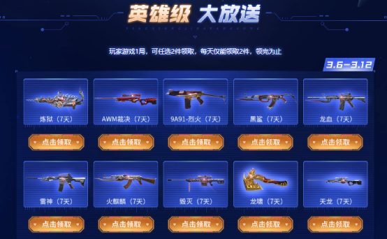 CF5.1活动究竟有哪些免费英雄级武器值得肝？