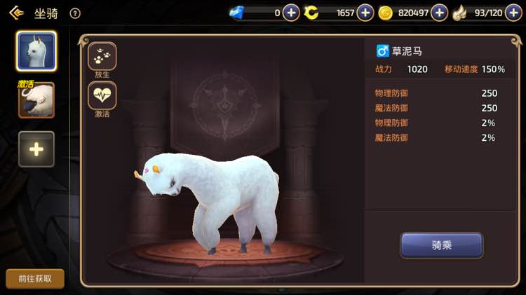 新手一看就会，快速拿到心仪坐骑的攻略