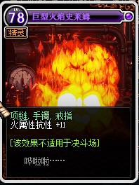 DNF火强宝珠如何选择才能最大化火属性伤害？