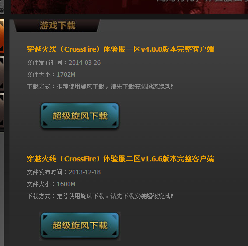 CF体验服3区下载完整步骤是什么？