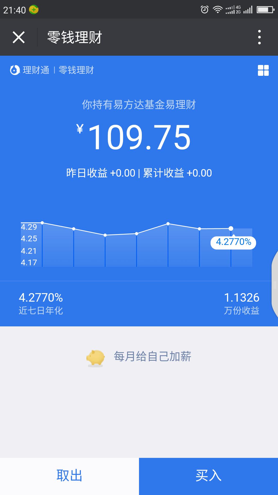 余额宝和微信零钱通到底哪个更划算？