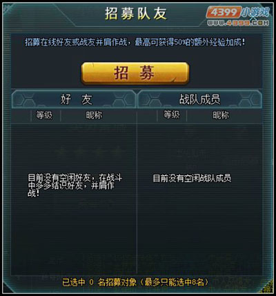 战友招募提升等级_战友招募提升等级条件是什么？