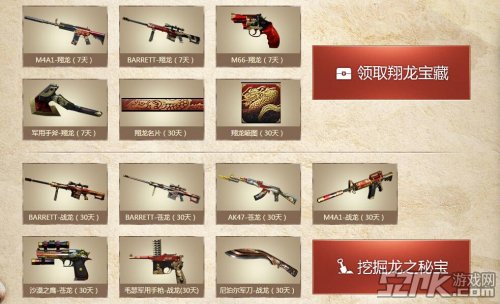 CF回归礼包如何领取战龙套装？