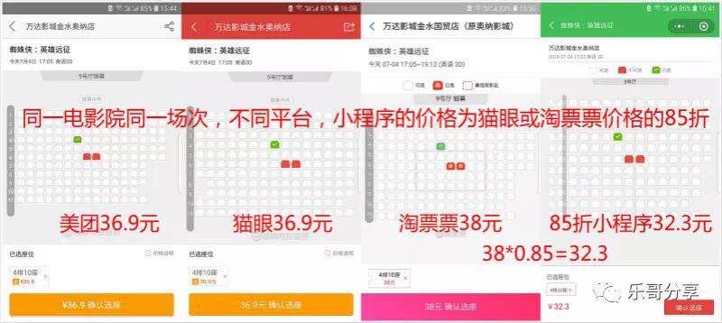 微信买电影票真的比现场便宜吗？