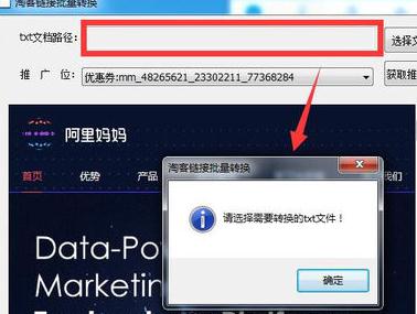 淘宝客链接跟踪