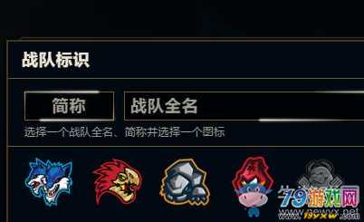 LOL战队标签到底怎么设置才能吸引队友？