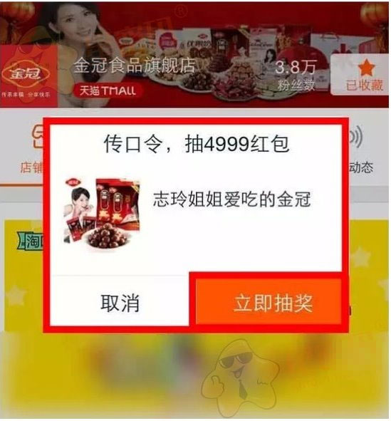 通过淘口令进入店铺