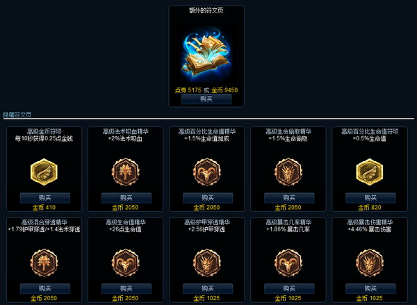 金币能否购买符文页，答案及注意事项全告知