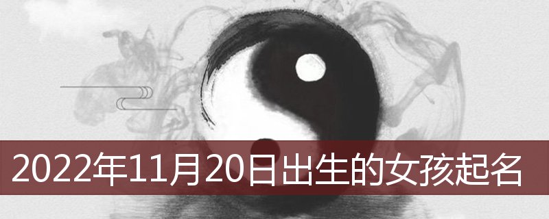 廿月24是多久_廿月是指哪个月_十一月廿一