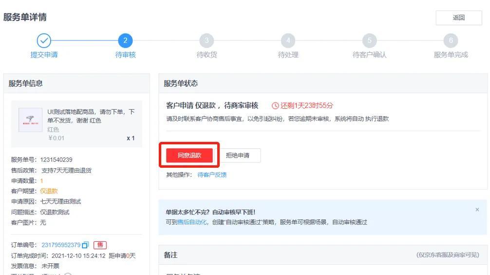 京东退款真的像传说中那么难吗？