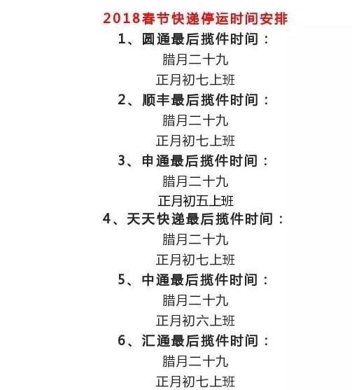 韵达快递过年到底停运几天？