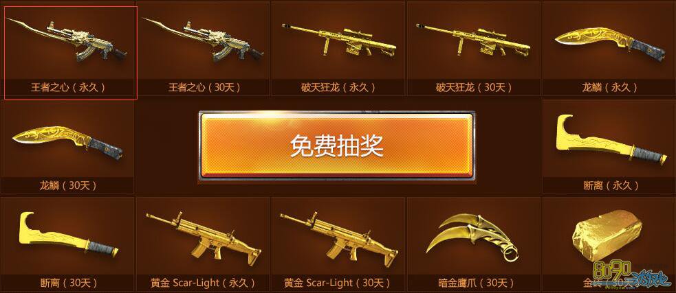 穿越火线最新抽奖活动怎么参加才能拿到永久武器？