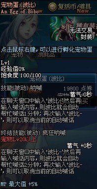 DNF宠物蛋波比究竟是否值得新手玩家入手？