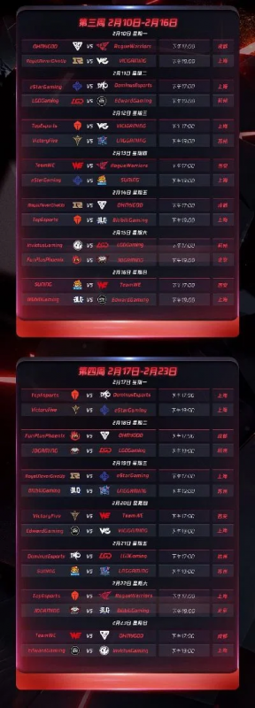 S10比赛时间具体是如何安排的？