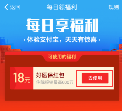 支付宝每日享福利在哪里？都有些什么？