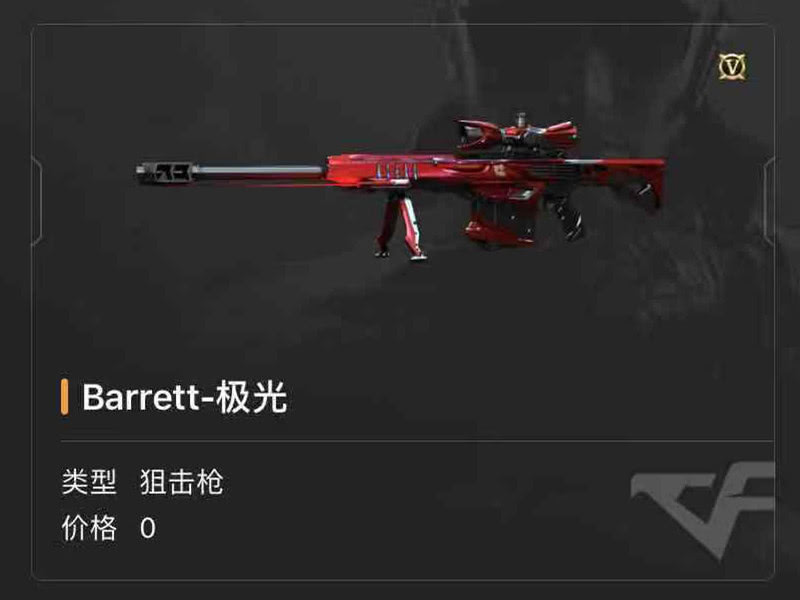 CF巴雷特毁灭为何能成为狙击手们梦寐以求的“破障重器”？