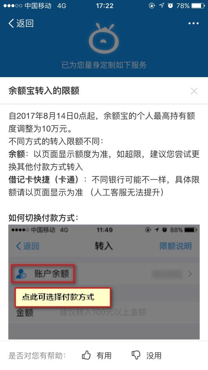 余额宝支付为什么总被限额？