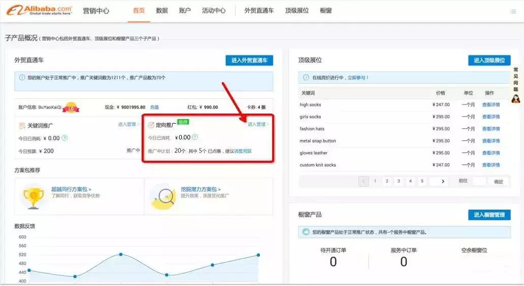 阿里推广平台到底怎么用才能出效果？