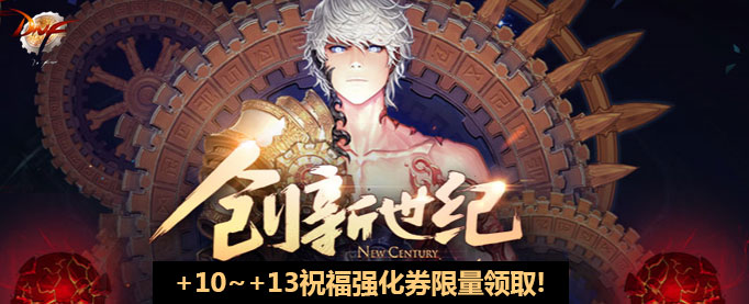 DNF创新世纪的大转移剧情到底讲了啥？有兄弟能通俗解释下吗？