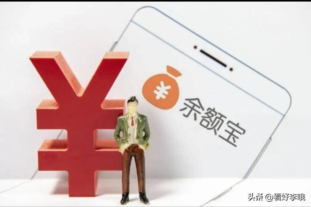 余额宝真的每天都能赚到钱吗？